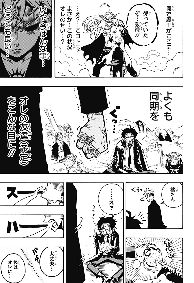 Exorcist no Kiyoshi-kun - Chapter 2 - Page 21